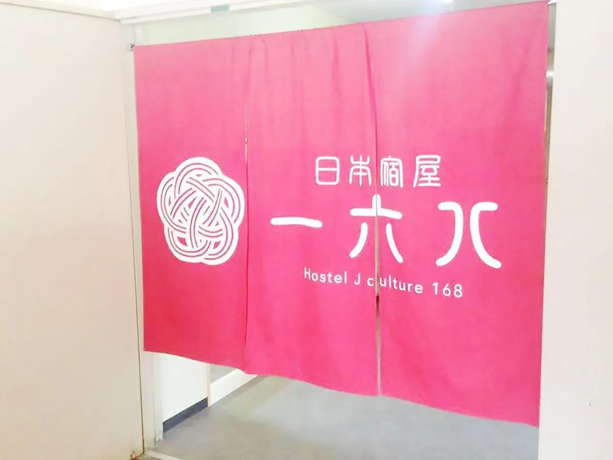 Guest house Hostel J Culture168 Toyonaka
